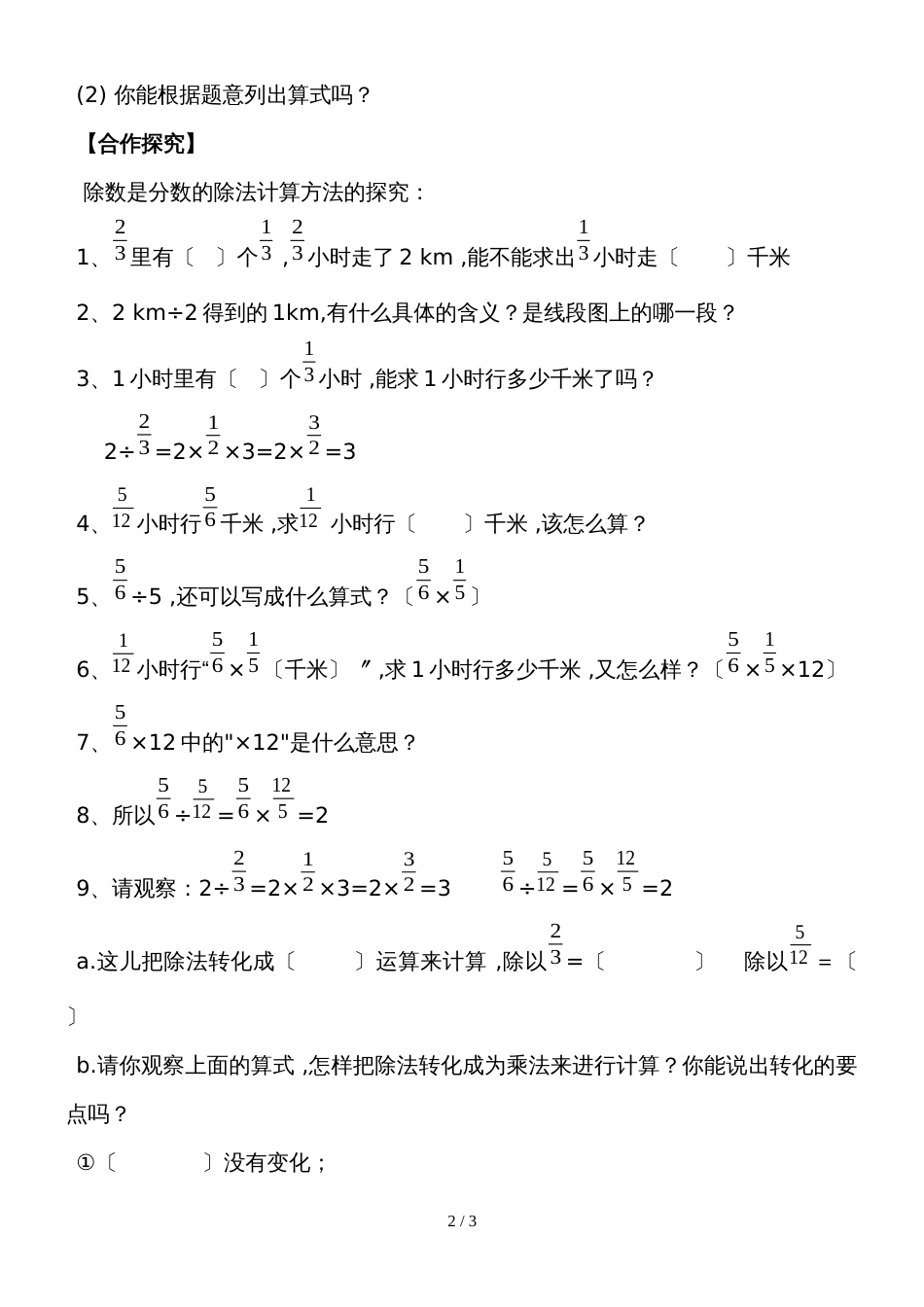 六年级上册数学教案第三单元第3课时 一个数除以分数人教新课标_第2页