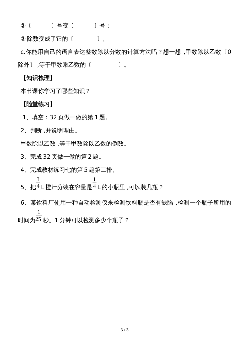 六年级上册数学教案第三单元第3课时 一个数除以分数人教新课标_第3页
