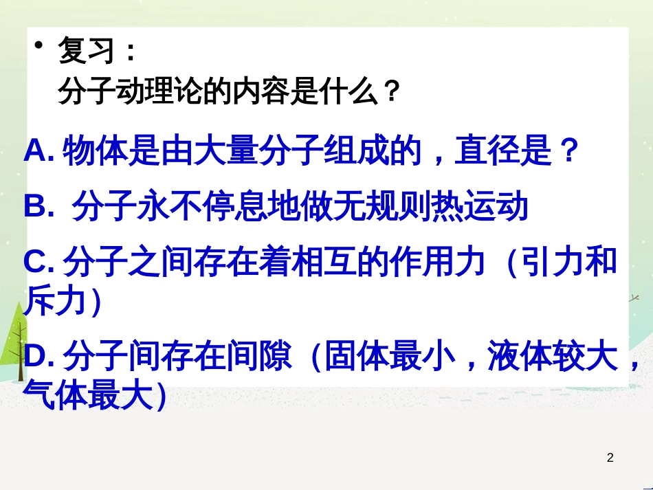 九年级物理全册 12.1认识内能课件 （新版）粤教沪版_第2页