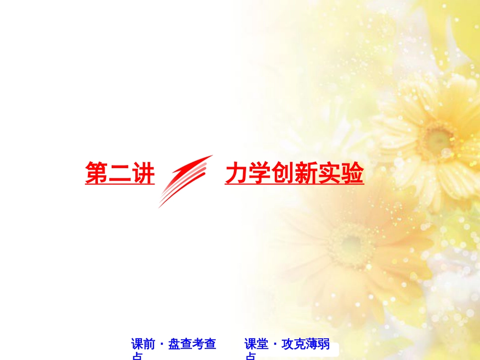 九年级语文下册 第一单元 1 家课件 语文版 (538)_第1页