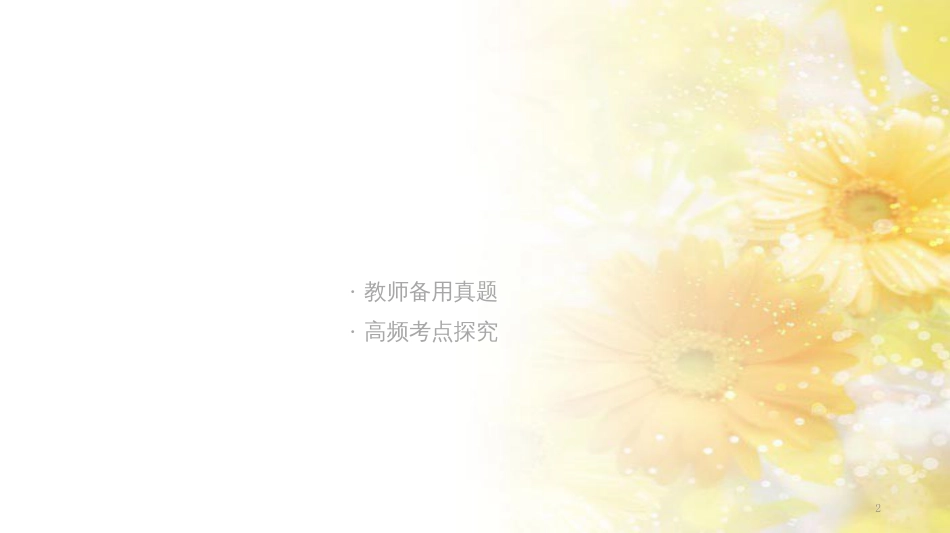 九年级语文下册 第一单元 1 家课件 语文版 (537)_第2页