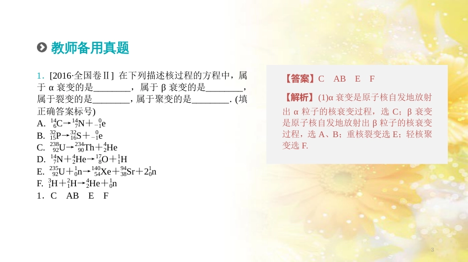 九年级语文下册 第一单元 1 家课件 语文版 (537)_第3页