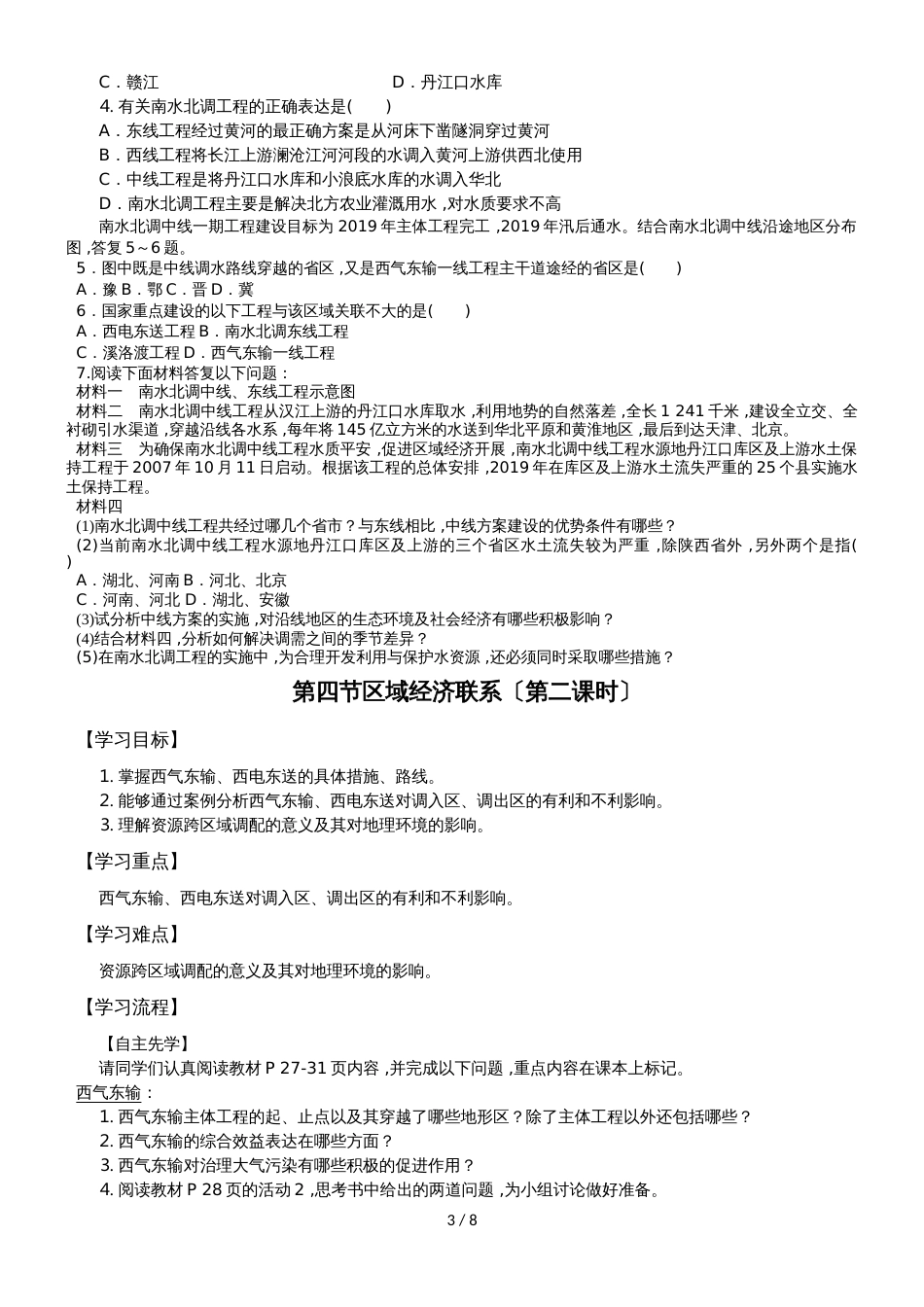 江苏省南通中学湘教版高中地理必修三导学案（无答案）：1.4第四节 区域经济联系（3课时）_第3页