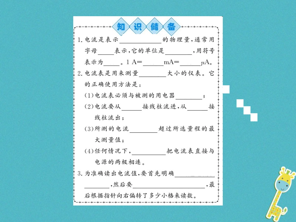 九年级物理全册第十五章电流和电路专题训练五识别串、并联电路课件（新版）新人教版 (53)_第2页