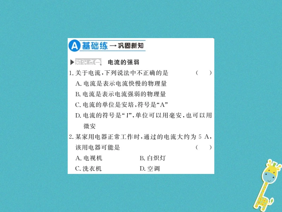 九年级物理全册第十五章电流和电路专题训练五识别串、并联电路课件（新版）新人教版 (53)_第3页