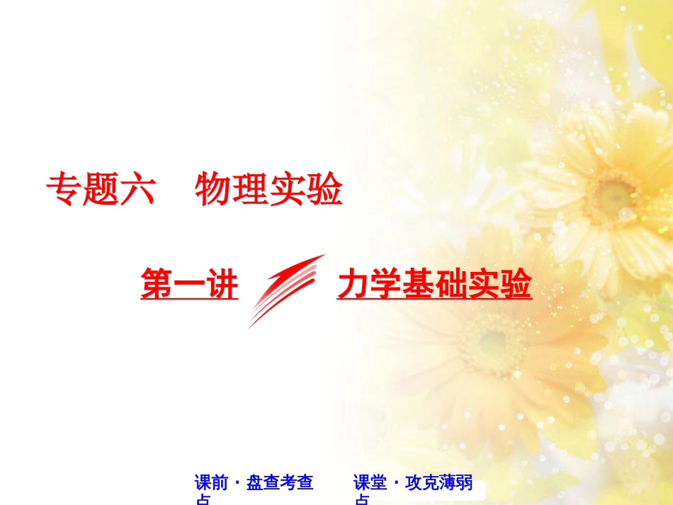 九年级语文下册 第一单元 1 家课件 语文版 (541)_第1页