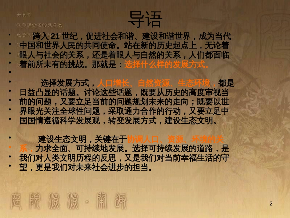 九年级历史与社会下册 第八单元 第一课 我国的人口警钟须长鸣课件 人教版_第2页