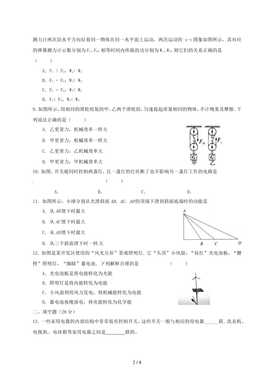 江苏省苏州市姑苏区九年级物理上学期期中试题_第2页