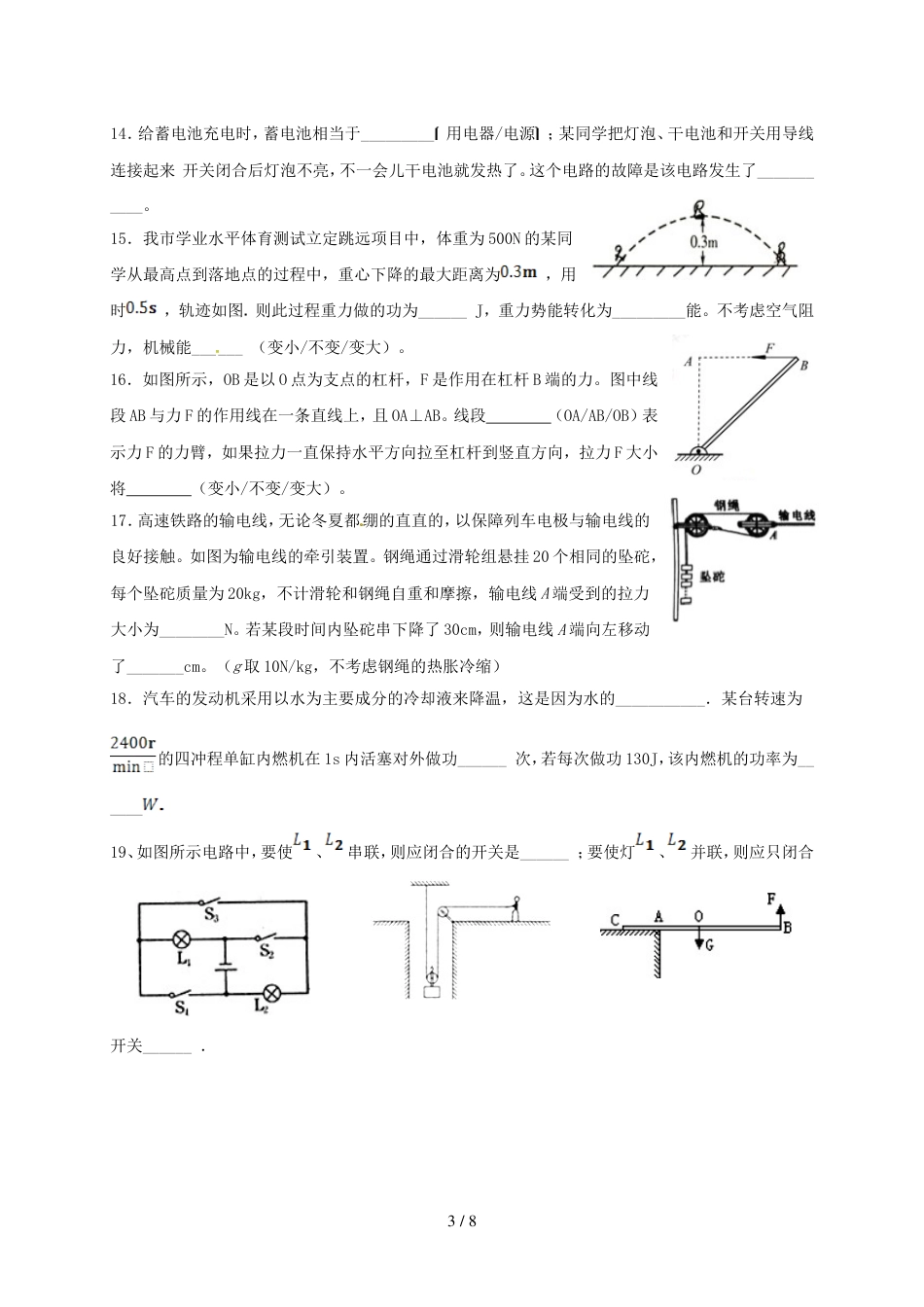 江苏省苏州市姑苏区九年级物理上学期期中试题_第3页