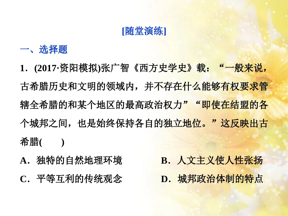 九年级语文下册 第一单元 1 家课件 语文版 (984)_第1页