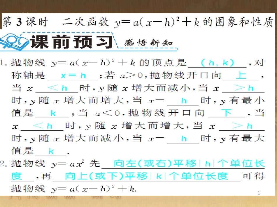 九年级数学下册 专题突破（七）解直角三角形与实际问题课件 （新版）新人教版 (18)_第1页