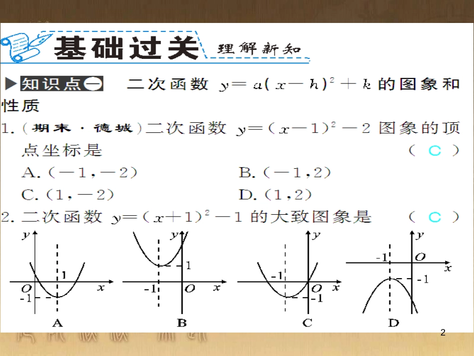 九年级数学下册 专题突破（七）解直角三角形与实际问题课件 （新版）新人教版 (18)_第2页