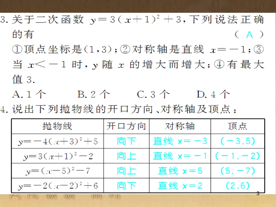 九年级数学下册 专题突破（七）解直角三角形与实际问题课件 （新版）新人教版 (18)_第3页