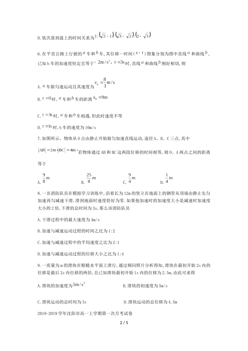 辽宁省实验中学高一上第一次月考物理试题（无答案）_第2页