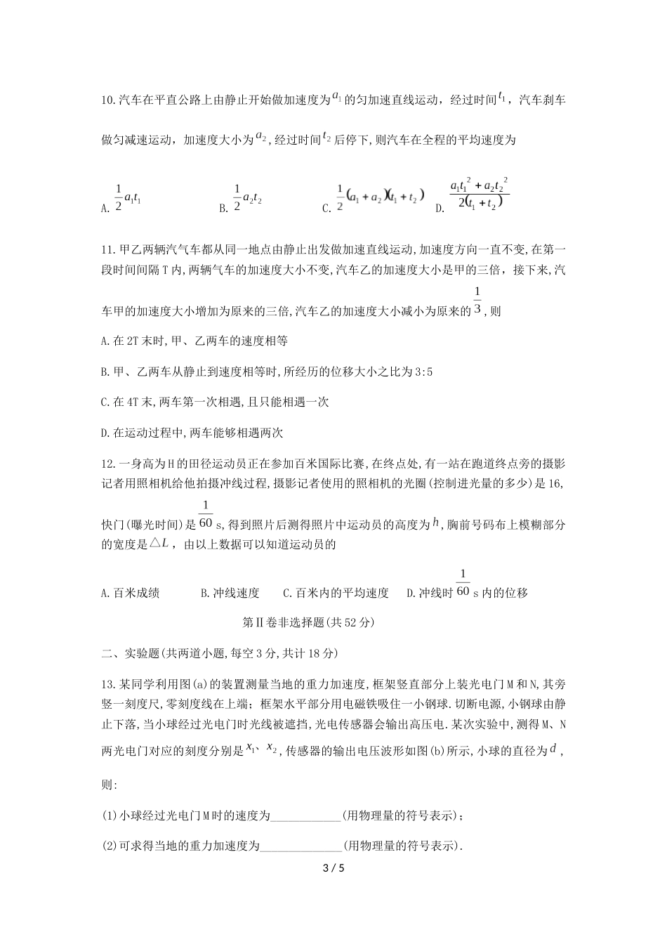 辽宁省实验中学高一上第一次月考物理试题（无答案）_第3页