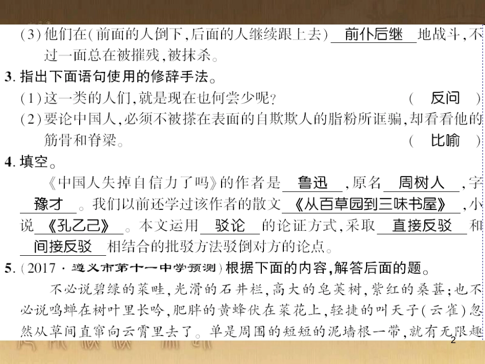 九年级语文下册 口语交际一 漫谈音乐的魅力习题课件 语文版 (16)_第2页