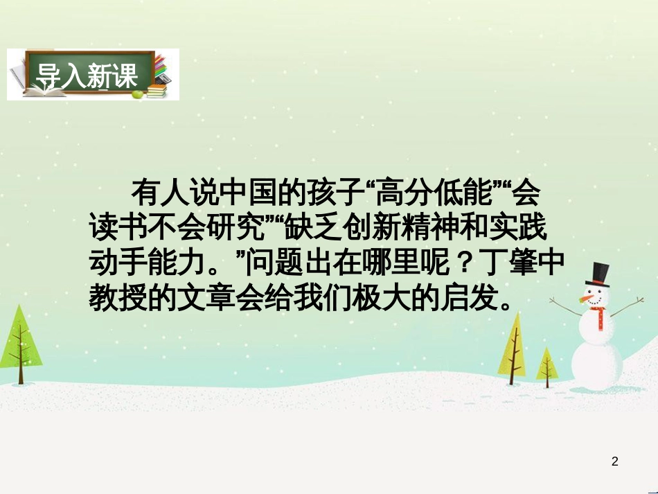 九年级语文下册 第四单元 13 应有格物致知精神课件 语文版_第2页