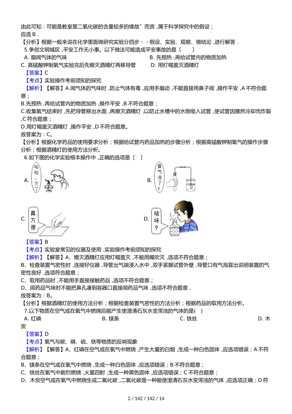 江苏省苏州市20182019学年九年级上学期化学第一次月考试卷（解析版）_第2页