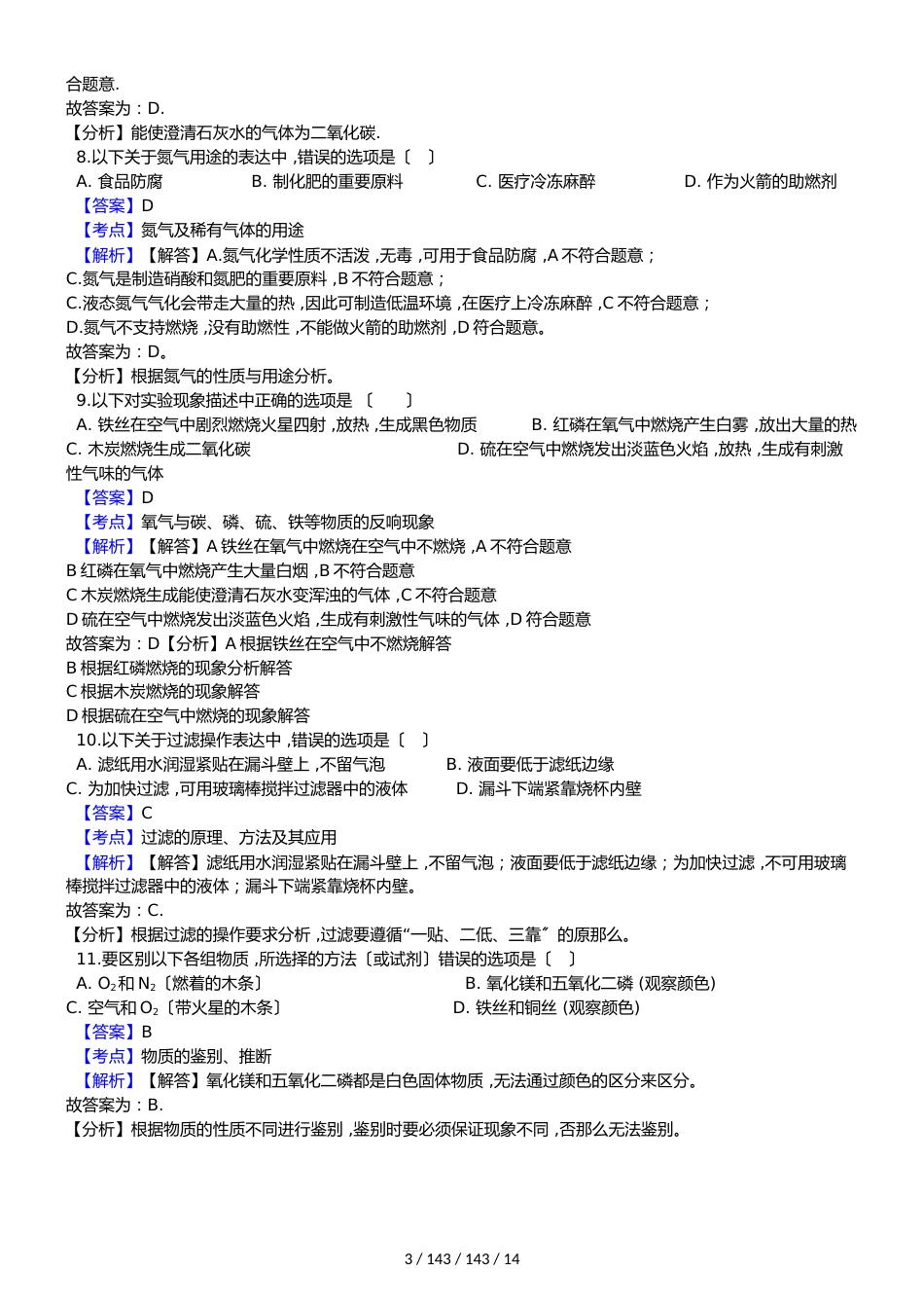 江苏省苏州市20182019学年九年级上学期化学第一次月考试卷（解析版）_第3页