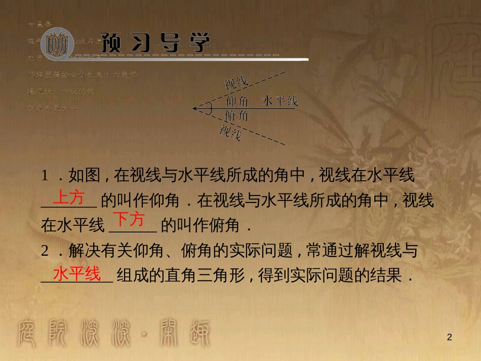 九年级数学上册 4.4 与俯角、仰角有关的应用问题习题课件 （新版）湘教版_第2页