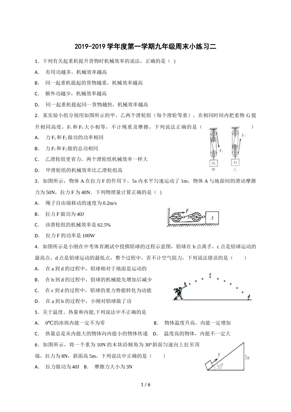 江苏省扬州市宝应县泾河初中度第一学期九年级周末小练习二（含答案）_第1页