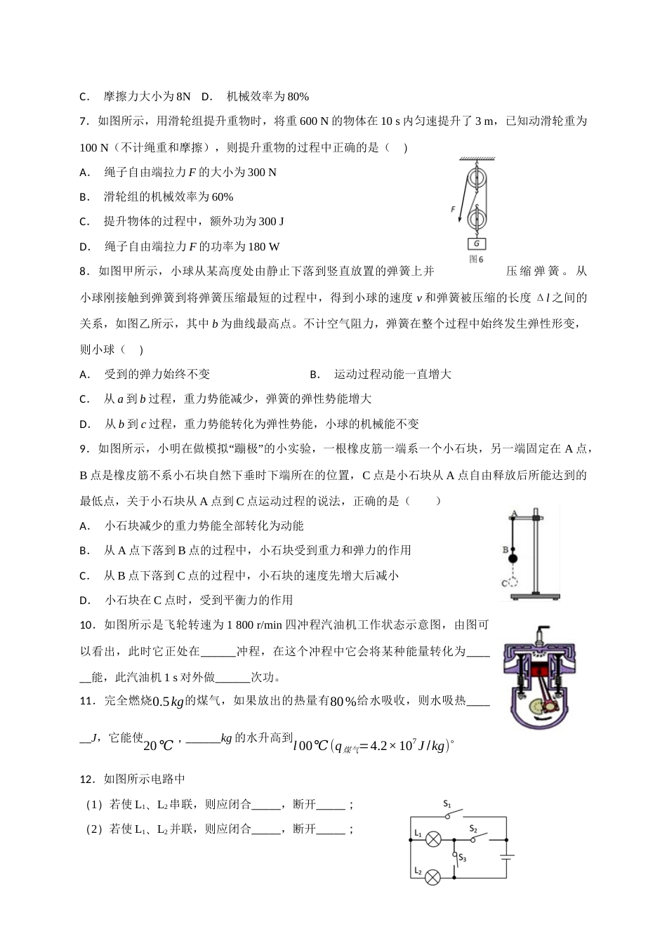 江苏省扬州市宝应县泾河初中度第一学期九年级周末小练习二（含答案）_第2页