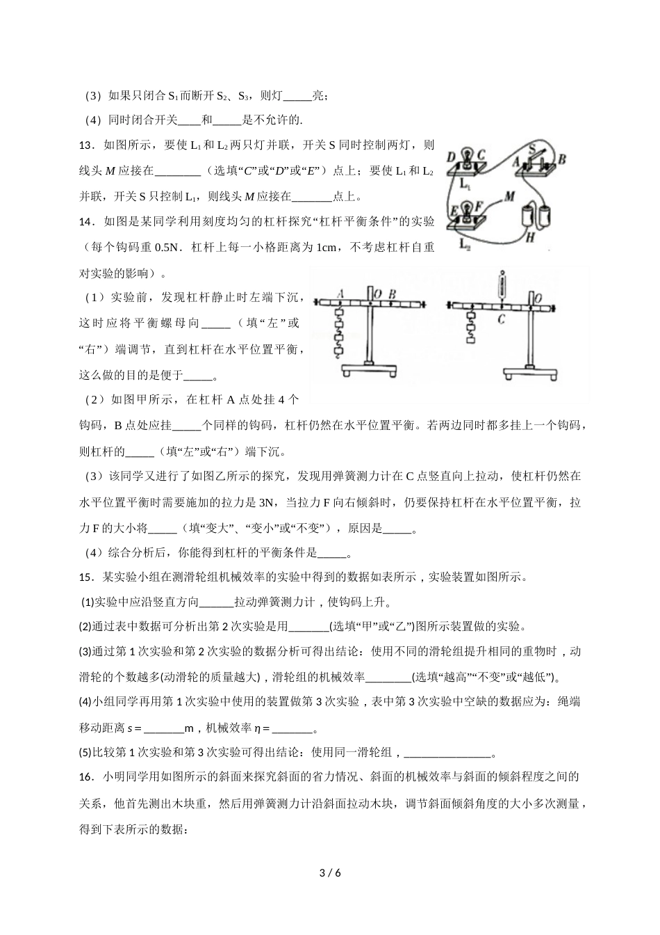 江苏省扬州市宝应县泾河初中度第一学期九年级周末小练习二（含答案）_第3页