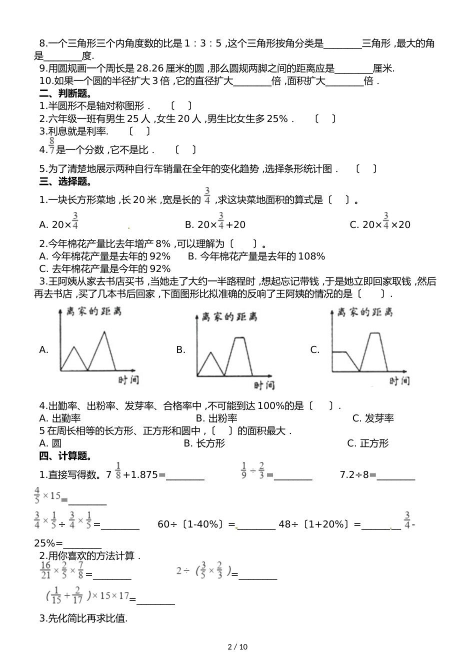 六年级上册数学试题  期末测试卷（A卷）∣北师大版（）（含解析）_第2页