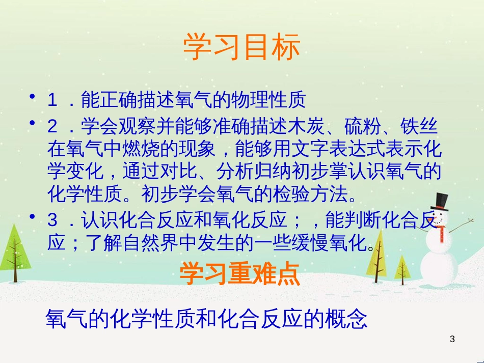 九年级化学上册 第二单元 课题2 氧气课件 （新版）新人教版_第3页