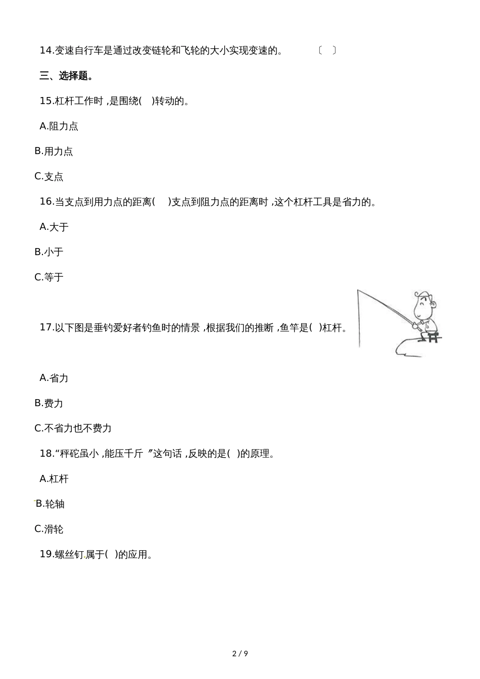 六年级上册科学单元测试第一单元∣教科版_第2页