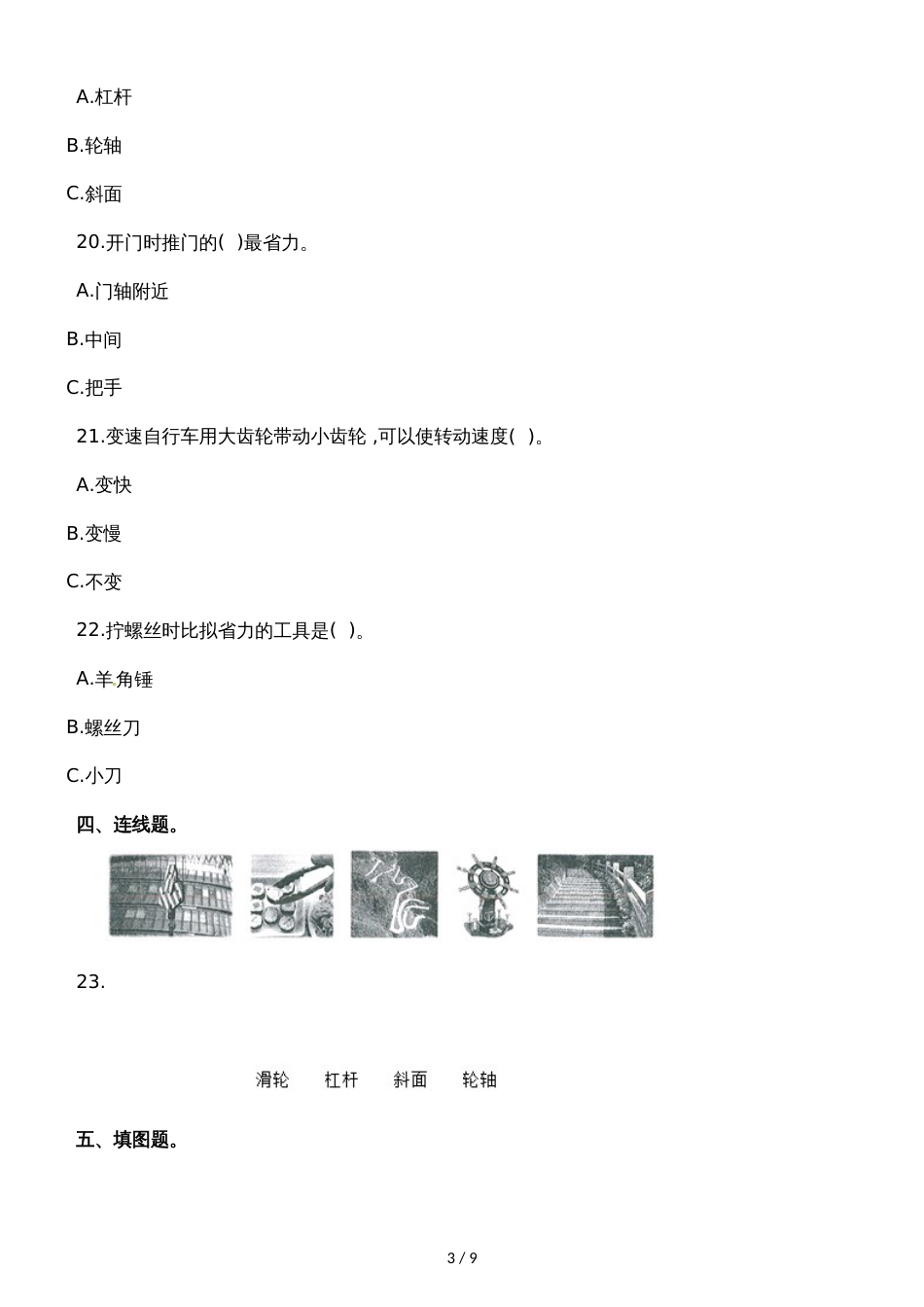六年级上册科学单元测试第一单元∣教科版_第3页