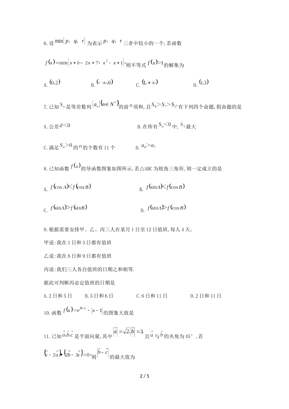 辽宁省师范大学附属中学高三上期中考试理科数学试题_第2页