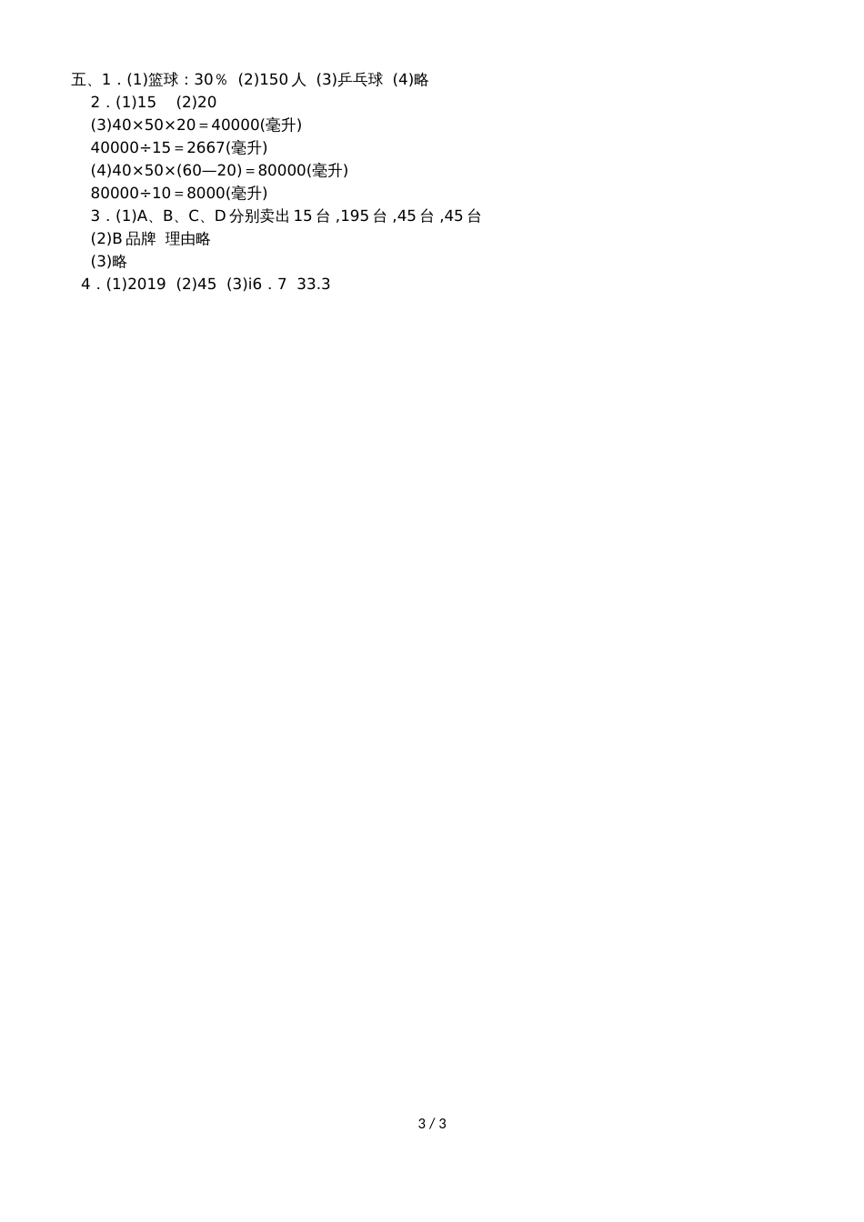 六年级上册数学试题第七单元综合测试 冀教版_第3页