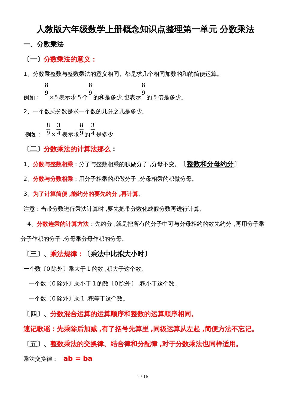 六年级上册数学素材知识点整理 人教新课标_第1页