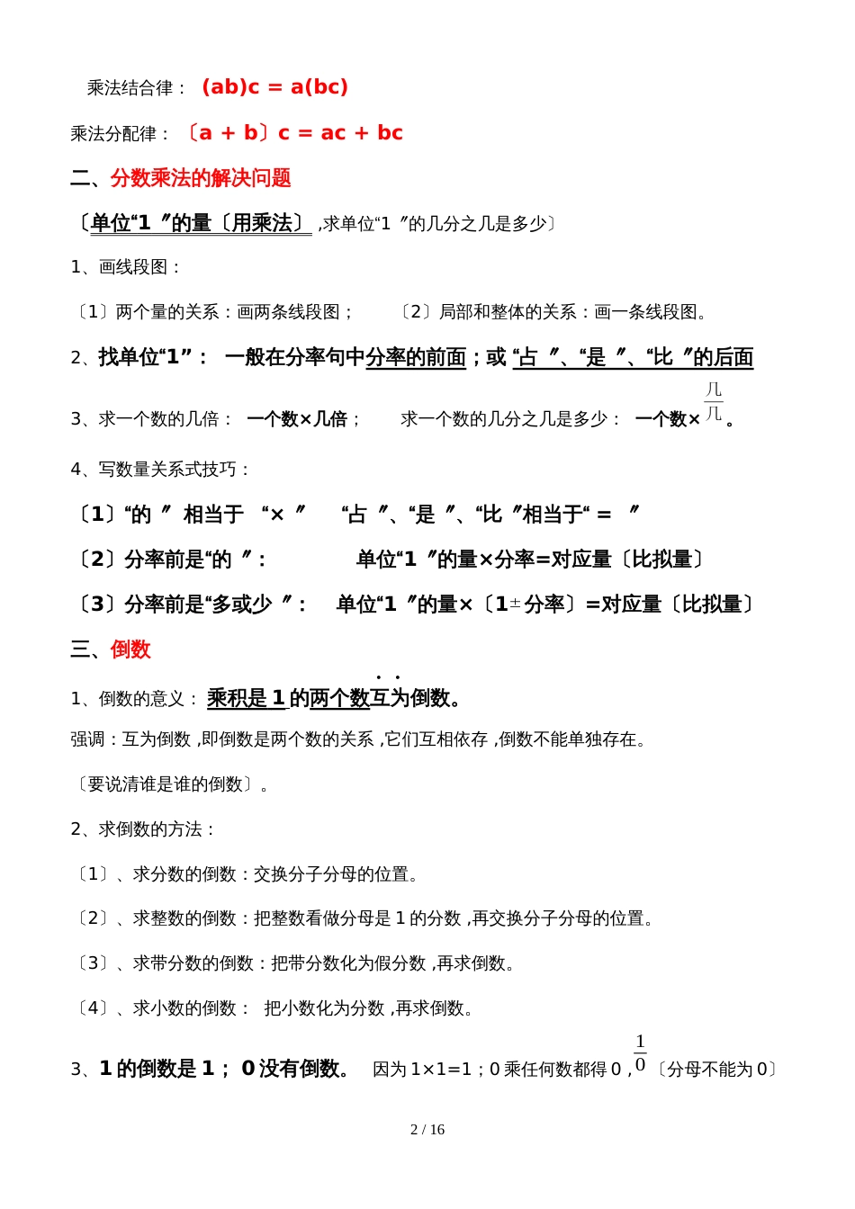 六年级上册数学素材知识点整理 人教新课标_第2页