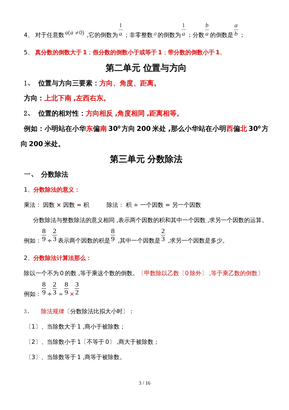 六年级上册数学素材知识点整理 人教新课标_第3页