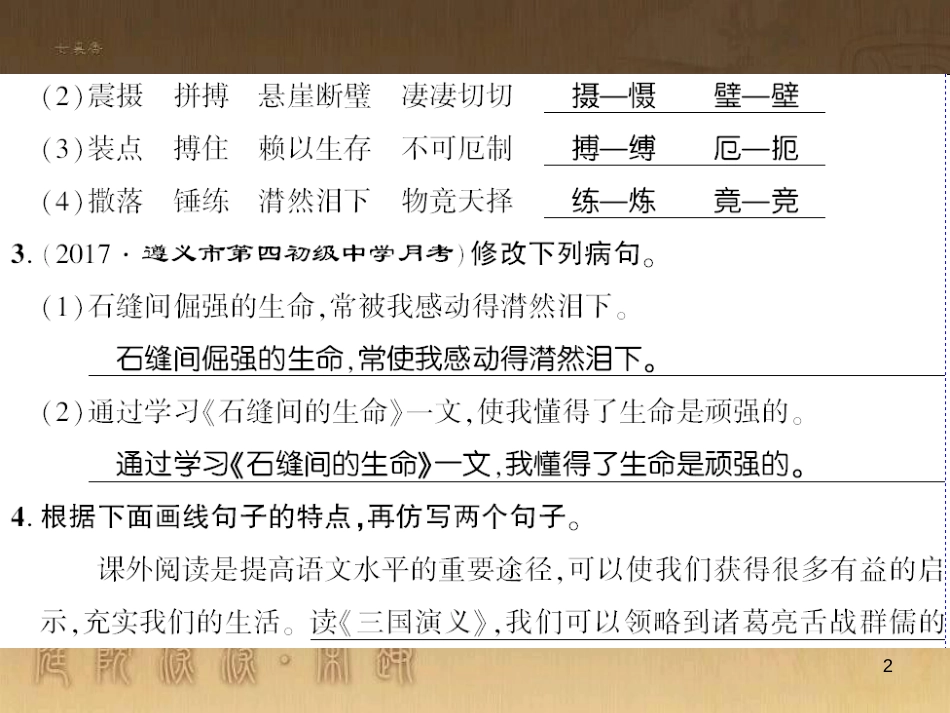 九年级语文下册 口语交际一 漫谈音乐的魅力习题课件 语文版 (78)_第2页