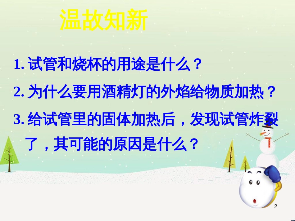 九年级化学上册 第一章 大家都来学化学 1.3 物质的变化教学课件 （新版）粤教版_第2页