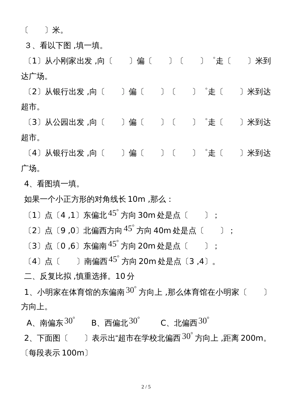 六年级上册数学单元试题－第2单元位置与方向 人教新课标_第2页