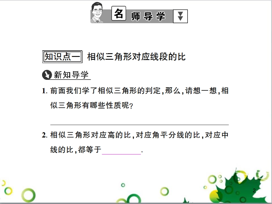 九年级数学上册 第一章 特殊平行四边形热点专题训练课件 （新版）北师大版 (26)_第2页