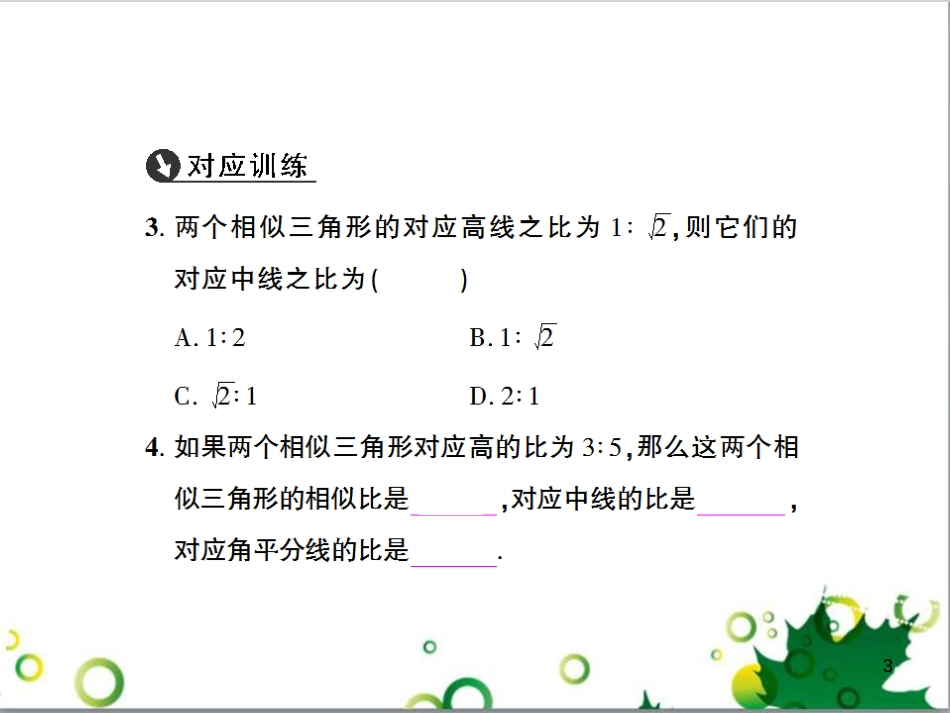 九年级数学上册 第一章 特殊平行四边形热点专题训练课件 （新版）北师大版 (26)_第3页