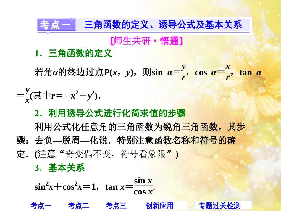 九年级语文下册 第一单元 1 家课件 语文版 (435)_第2页