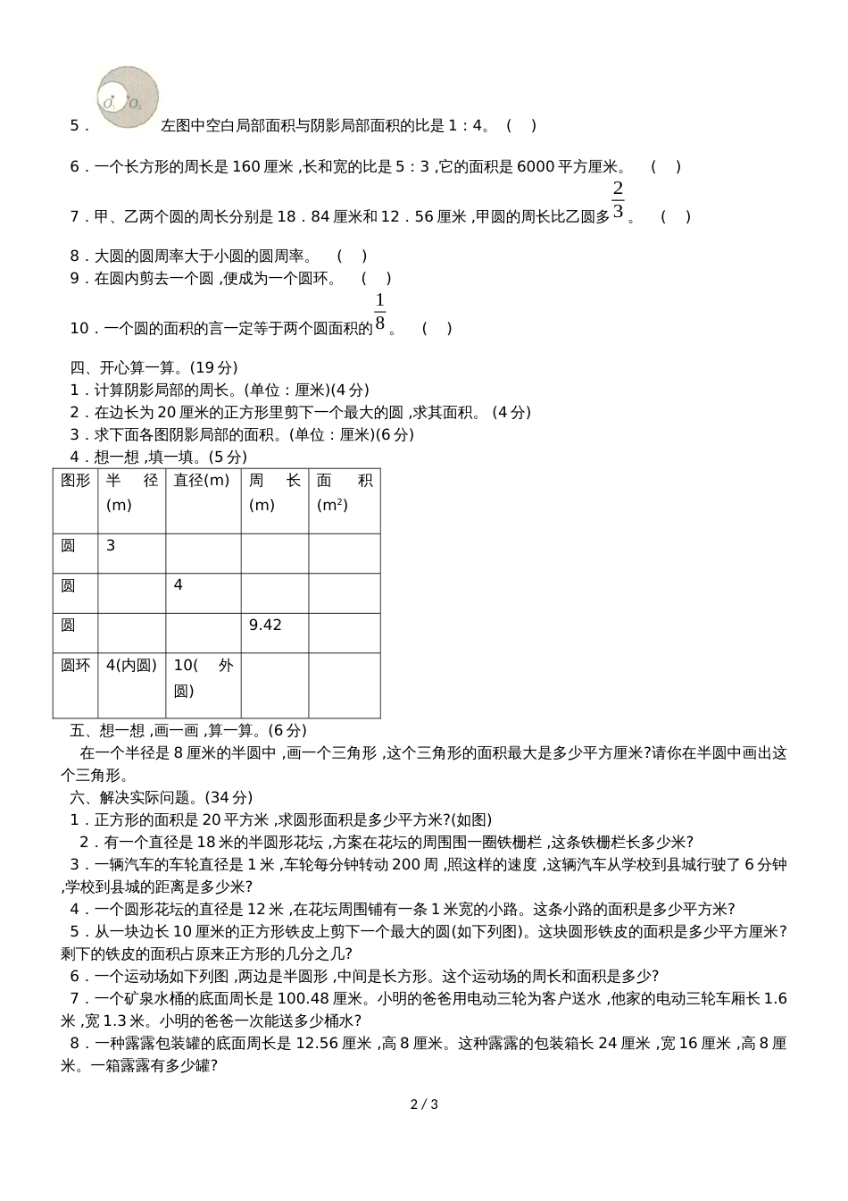 六年级上册数学试题第四单元综合测试 冀教版_第2页