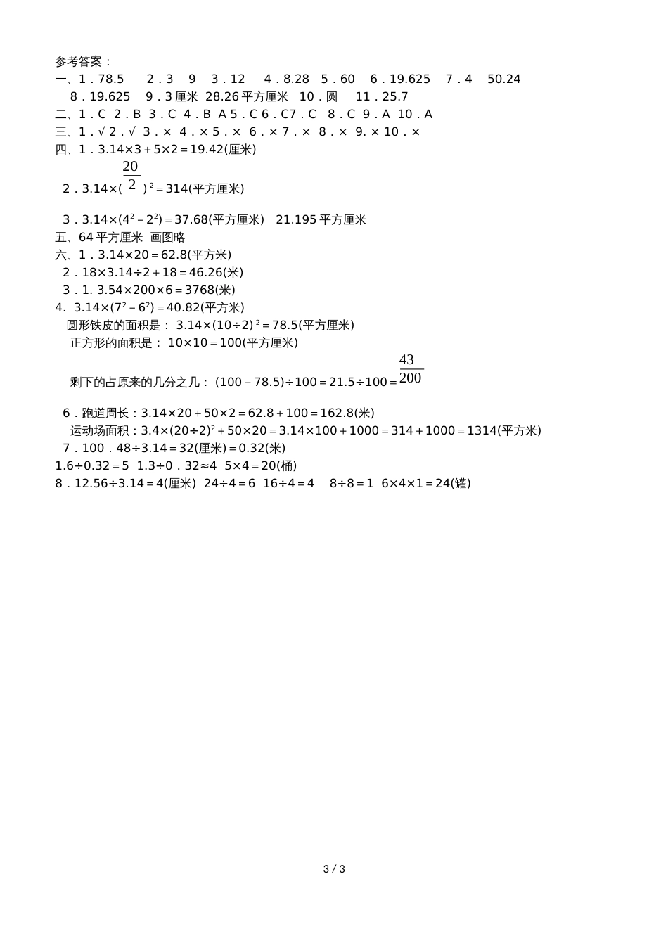 六年级上册数学试题第四单元综合测试 冀教版_第3页