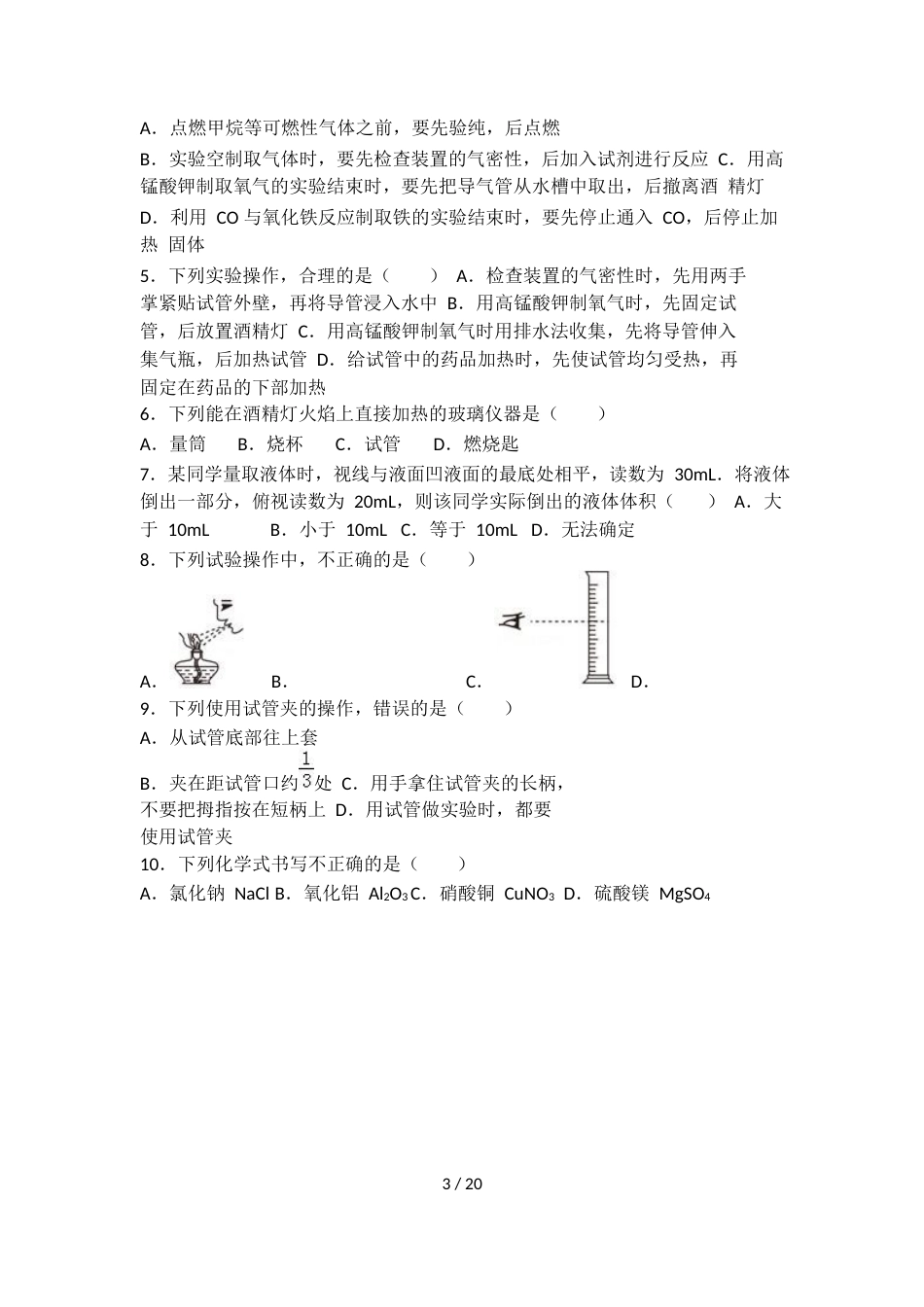 科粤版九年级化学第一单元第二节基础练习（word有答案）_第3页