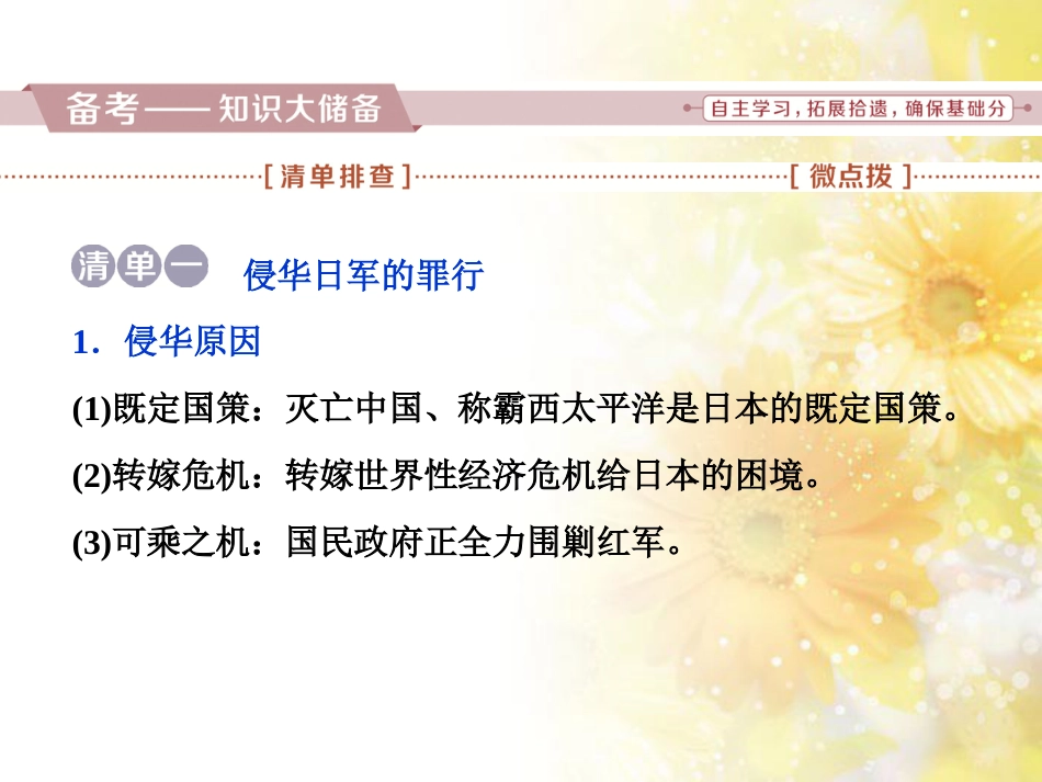 九年级语文下册 第一单元 1 家课件 语文版 (903)_第2页