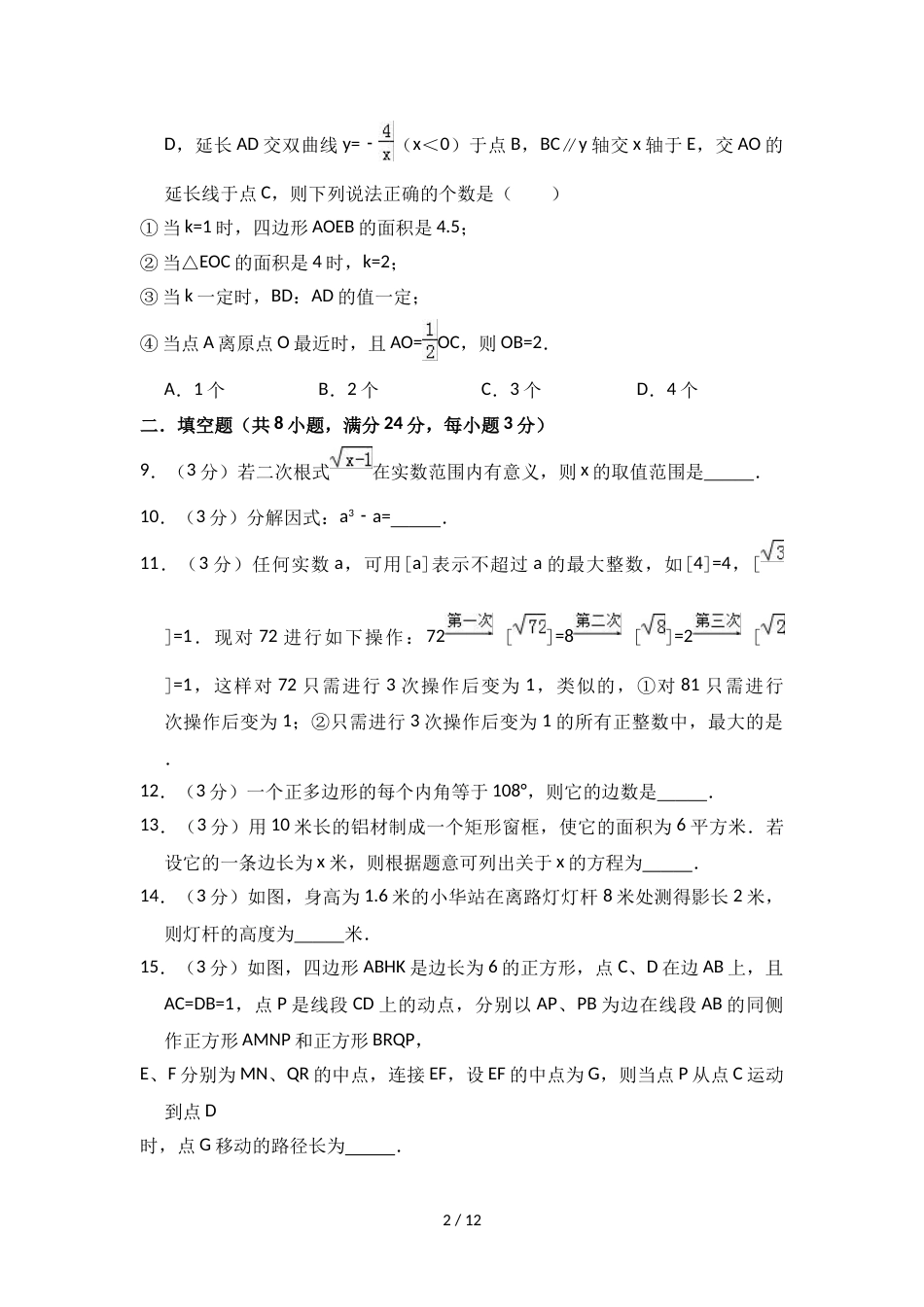 江苏省连云港市东海县南辰中学中考数学模拟试卷（5月份）_第2页