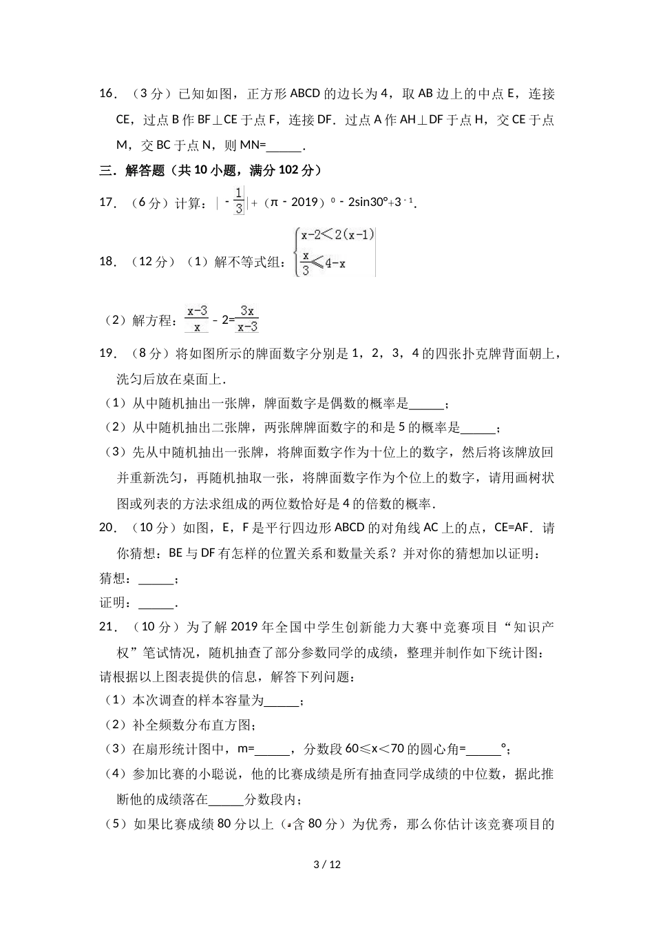 江苏省连云港市东海县南辰中学中考数学模拟试卷（5月份）_第3页