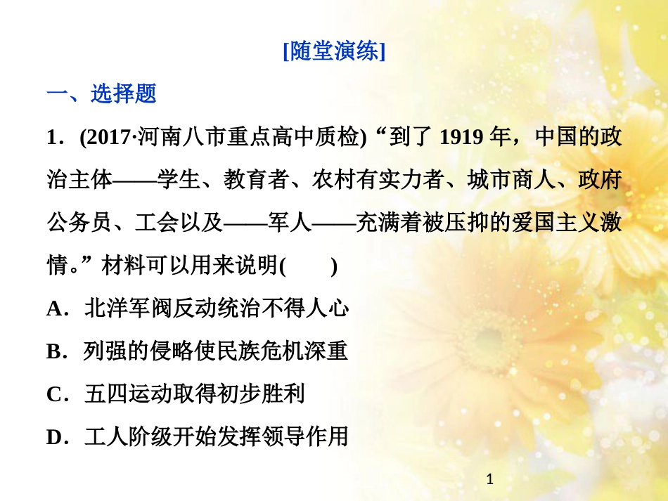 九年级语文下册 第一单元 1 家课件 语文版 (902)_第1页