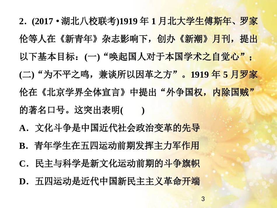 九年级语文下册 第一单元 1 家课件 语文版 (902)_第3页